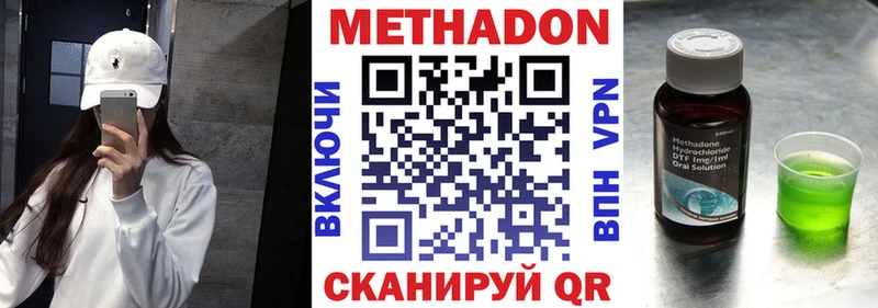 Метадон methadone  Волгореченск 